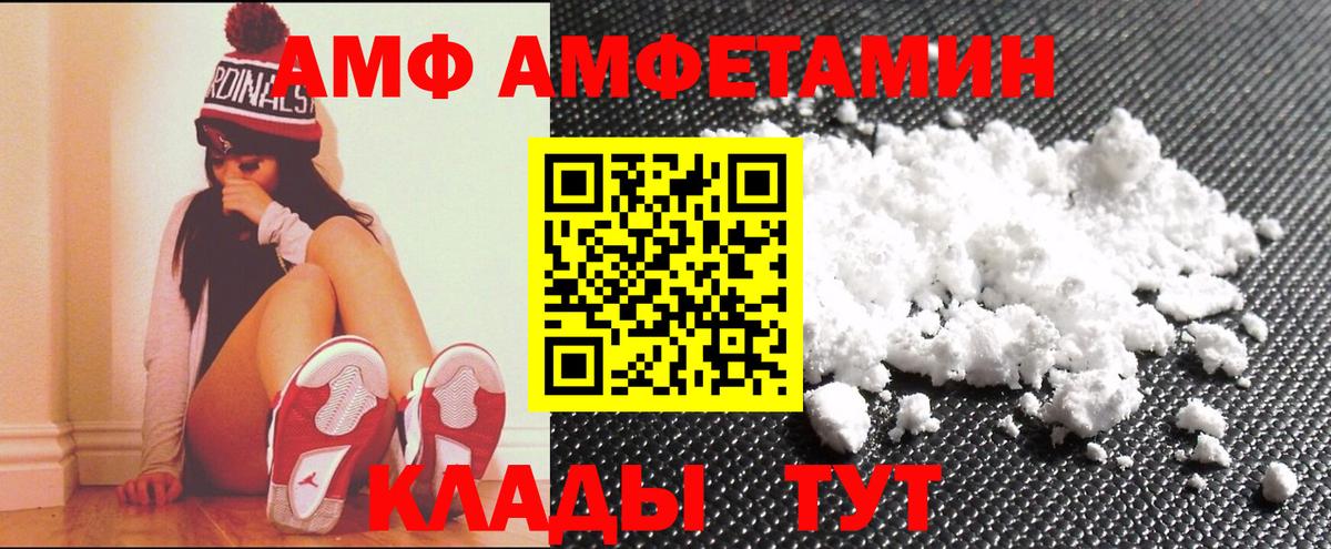 АМФ Розовый Скопин