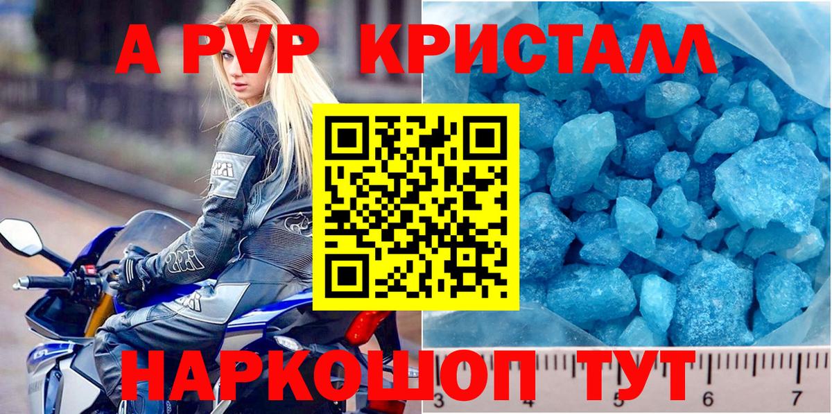 Alfa_PVP Crystall Скопин