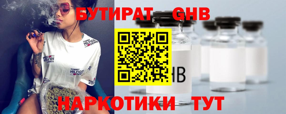 БУТИРАТ 1.4BDO Скопин