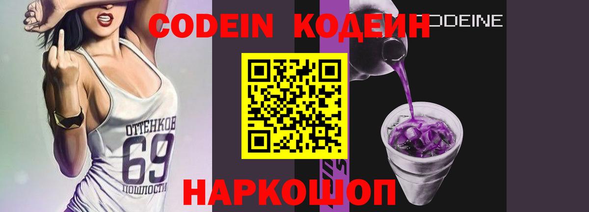 Кодеиновый сироп Lean Purple Drank Скопин