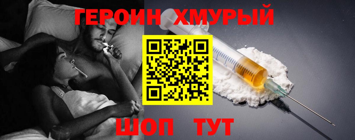 Скопин  ГЕРОИН герыч  Вход с VPN 
