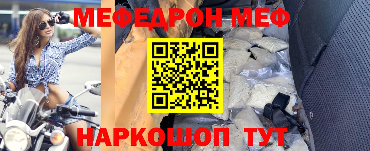 Меф мяу мяу Скопин