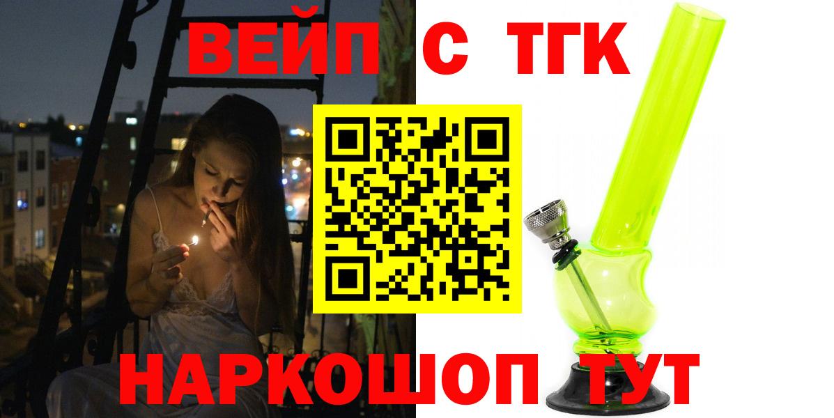 ТГК гашишное масло  Дистиллят ТГК вейп  где продают   Скопин  Вход с VPN 